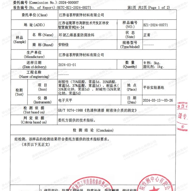 鹤岗重防腐地坪,鹤岗超强耐腐蚀涂料产品图3